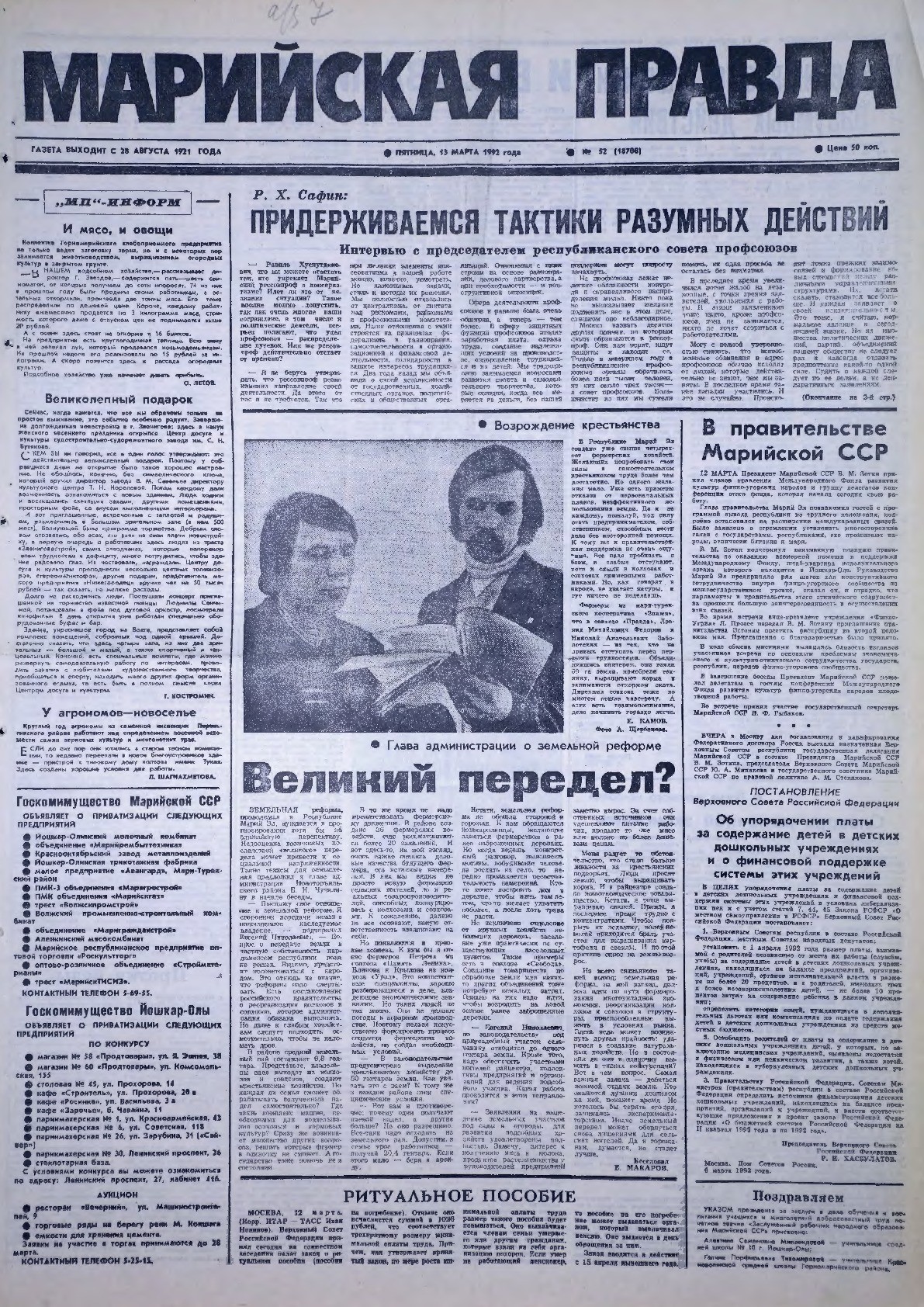 Газета «Марийская правда» от 13.03.1992