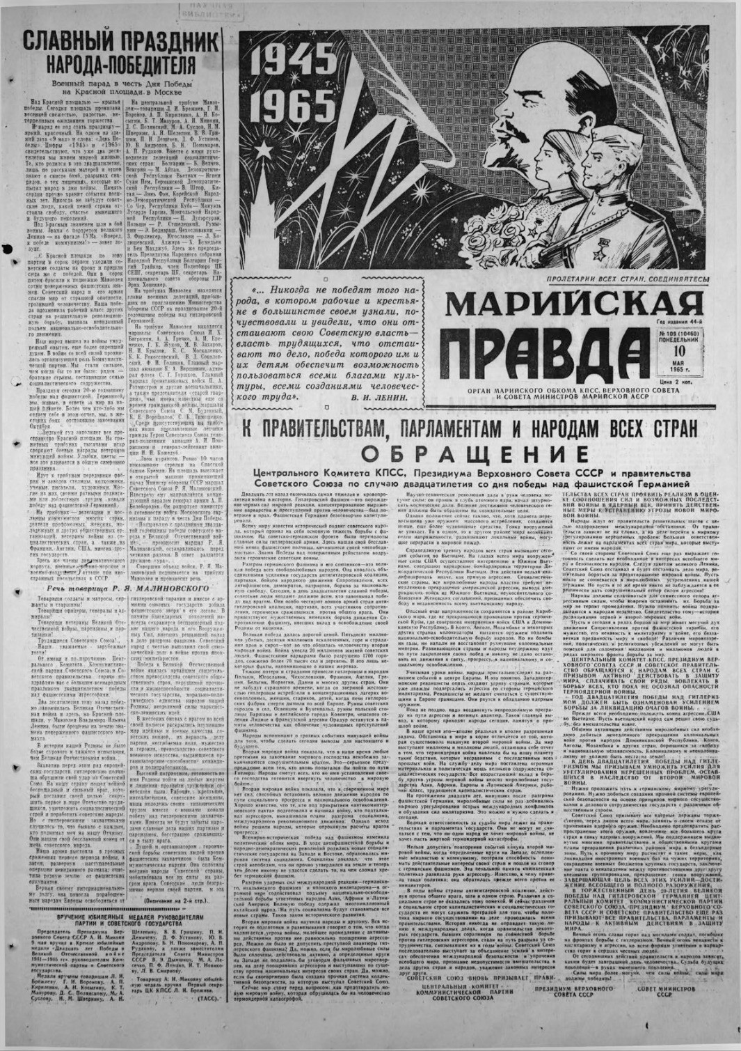 Газета «Марийская правда» от 10.05.1965