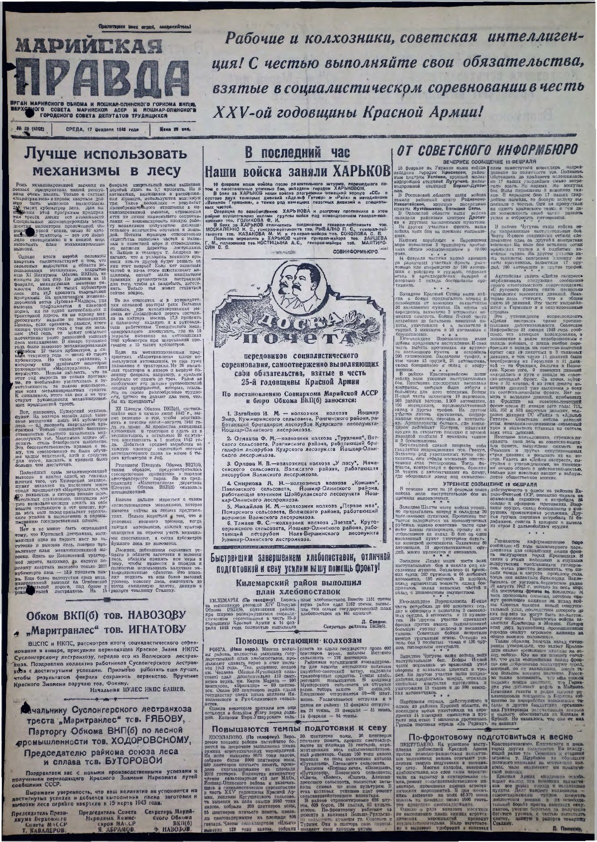 Газета «Марийская правда» от 17.02.1943