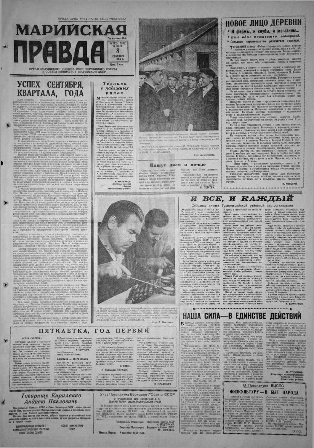 Газета «Марийская правда» от 08.09.1966