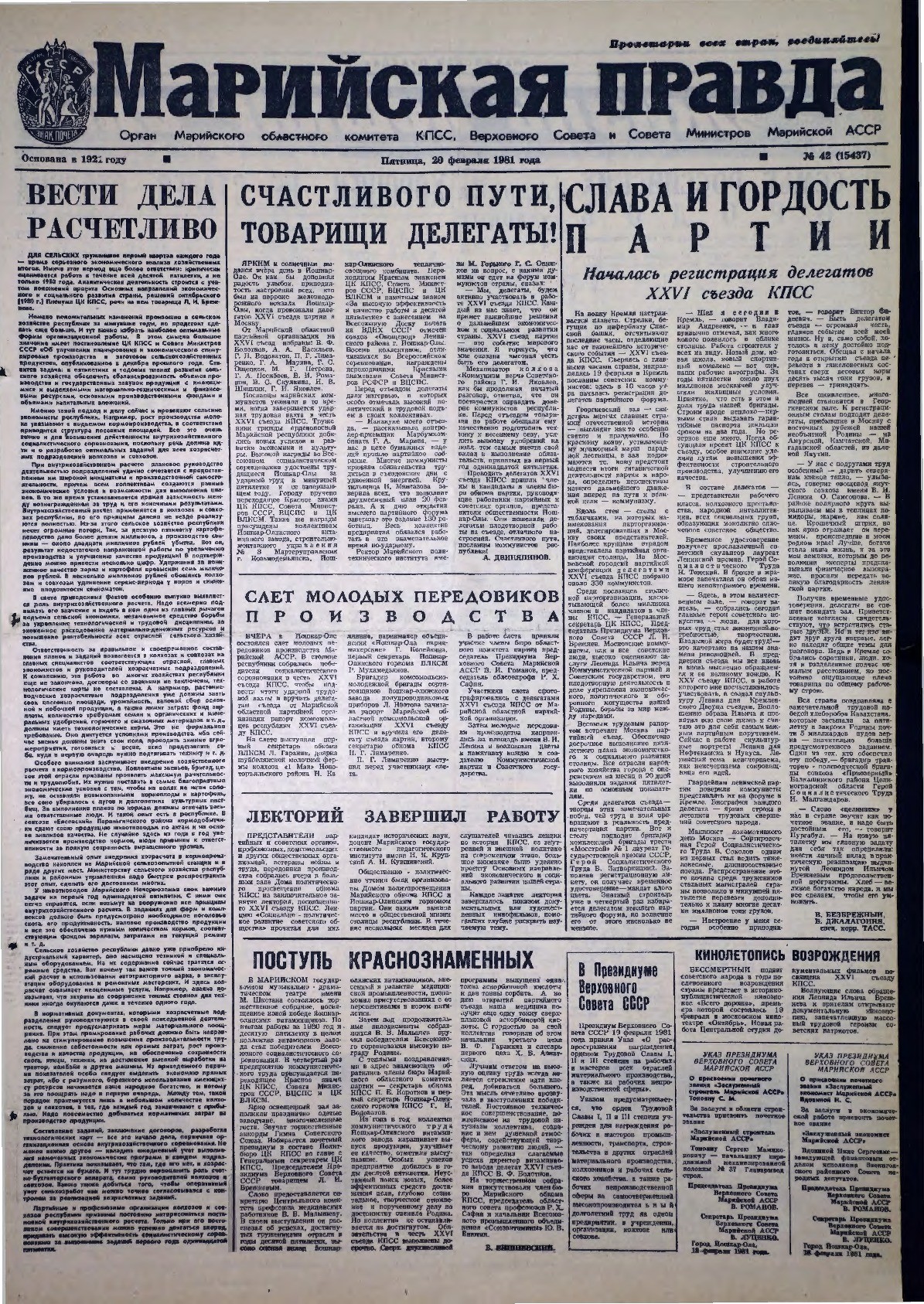 Газета «Марийская правда» от 20.02.1981