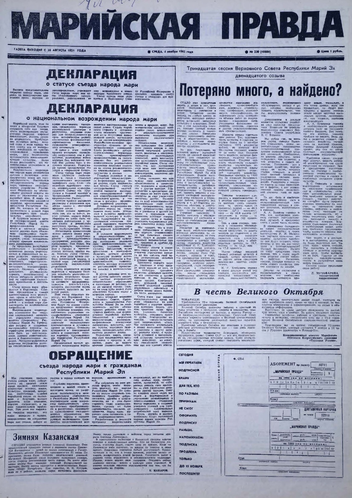 Газета «Марийская правда» от 04.11.1992