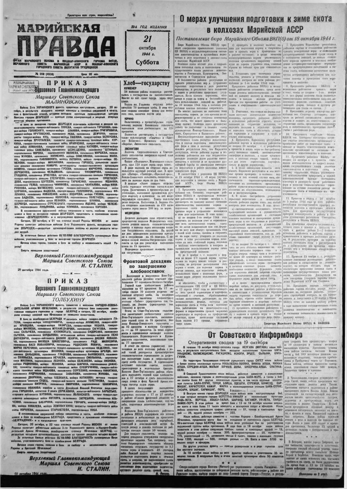 Газета «Марийская правда» от 21.10.1944
