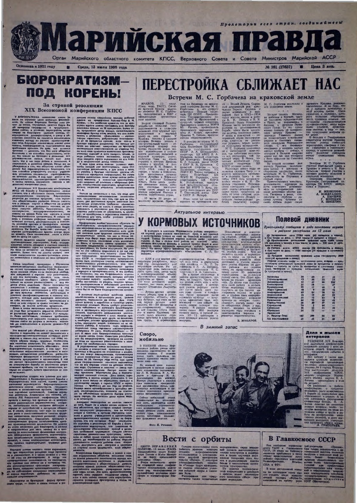 Газета «Марийская правда» от 13.07.1988