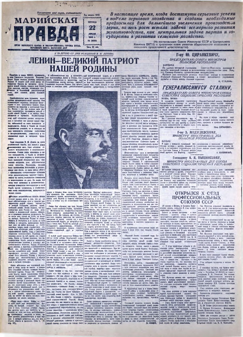 Газета «Марийская правда» от 22.04.1949