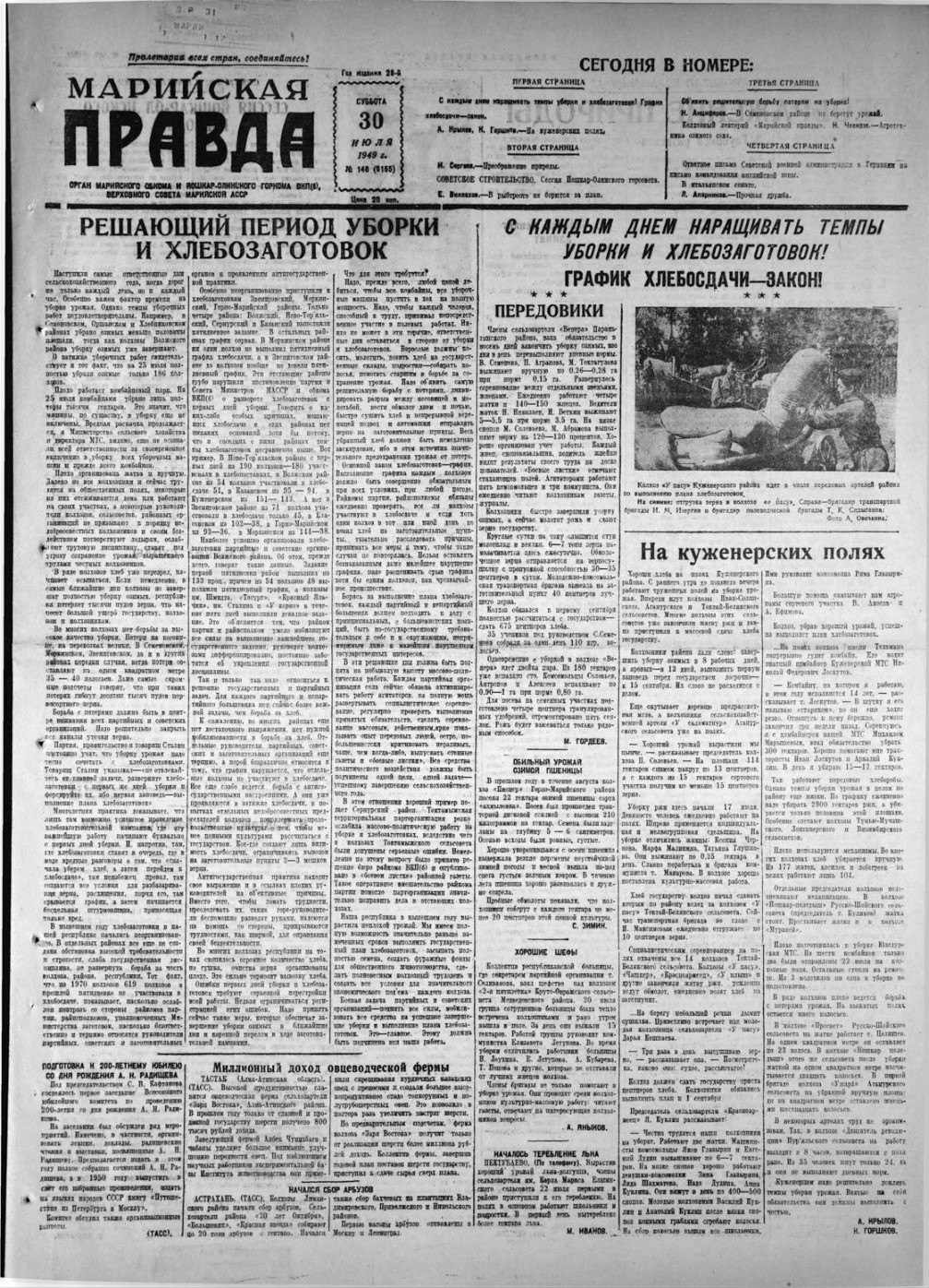 Газета «Марийская правда» от 30.07.1949