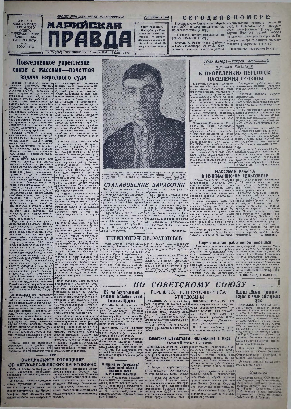 Газета «Марийская правда» от 16.01.1939