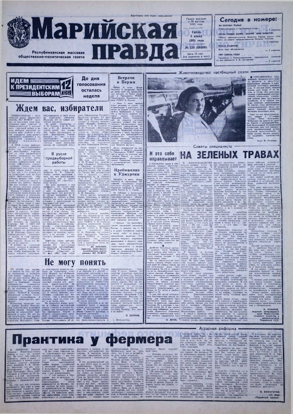 Газета «Марийская правда» от 05.06.1991