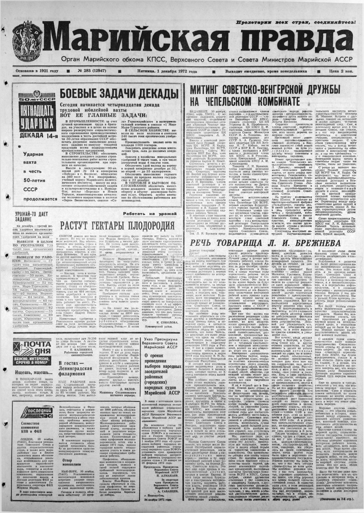 Газета «Марийская правда» от 01.12.1972