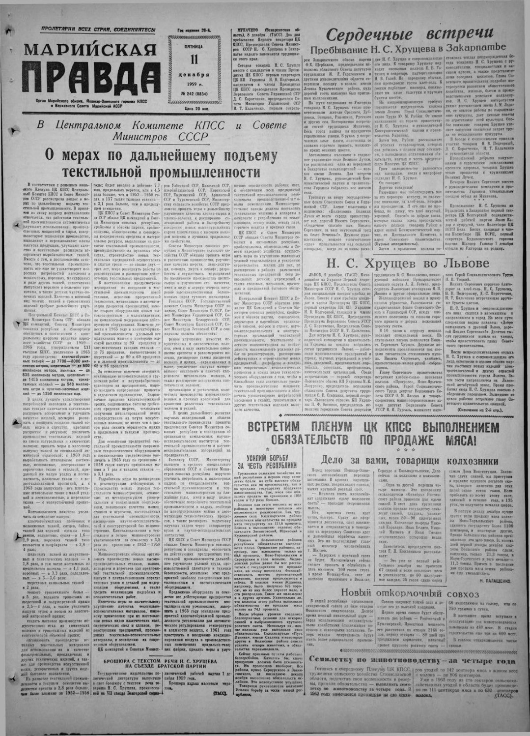 Газета «Марийская правда» от 11.12.1959