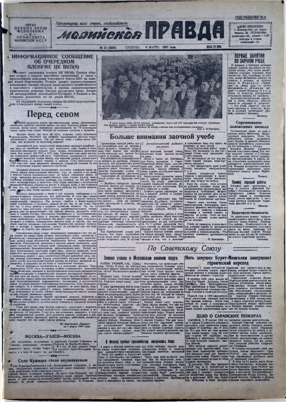 Газета «Марийская правда» от 06.03.1937