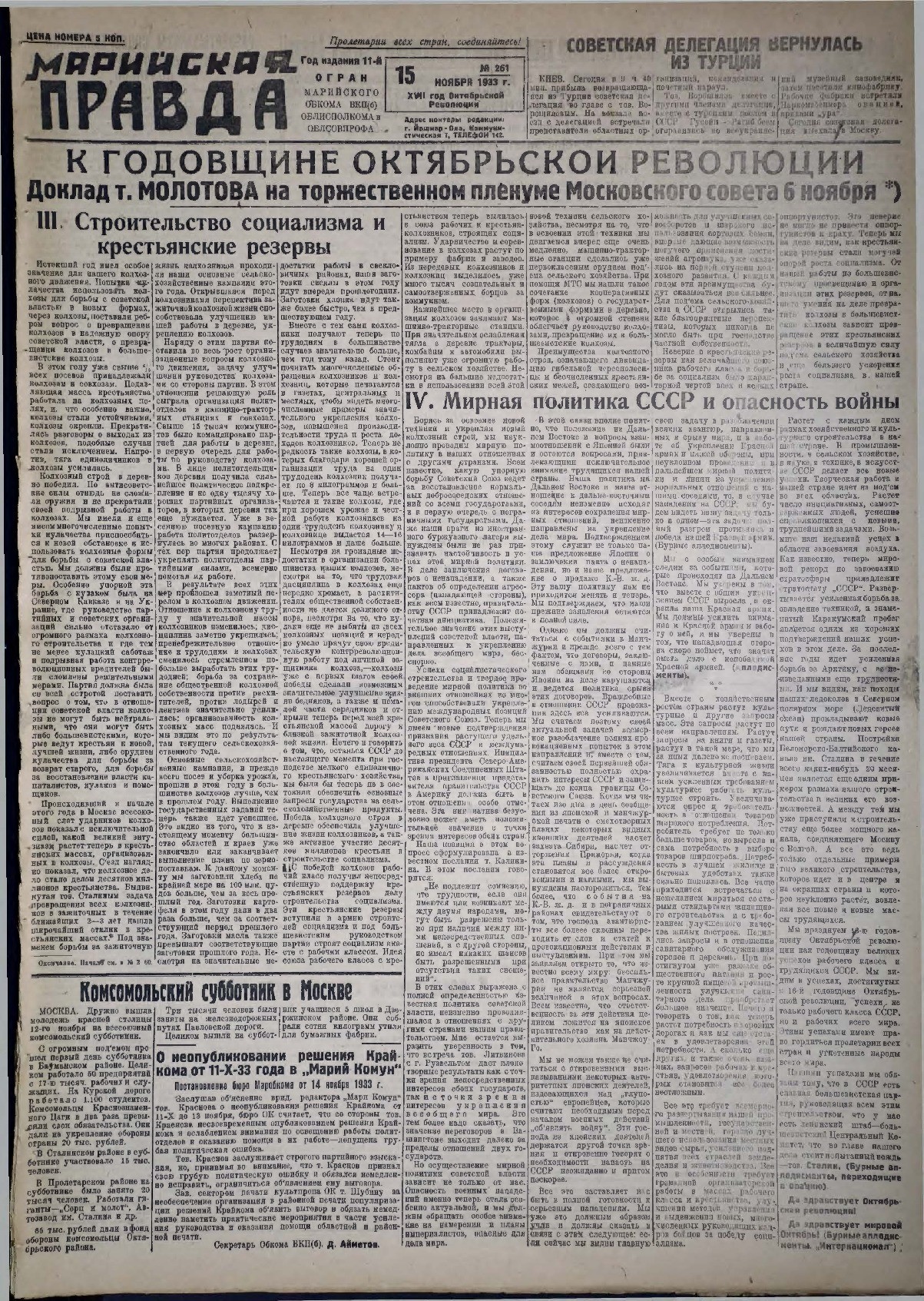 Газета «Марийская правда» от 15.11.1933