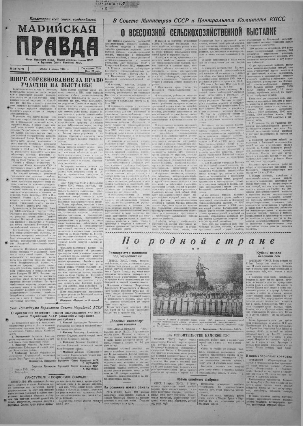 Газета «Марийская правда» от 07.04.1954