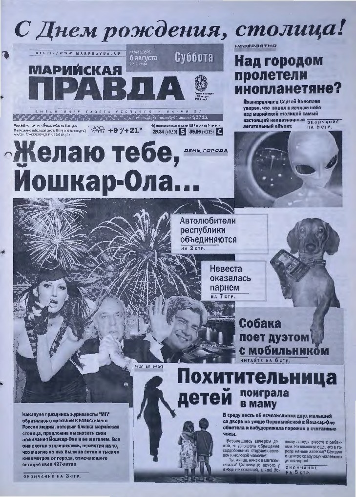 Газета «Марийская правда» от 06.08.2011