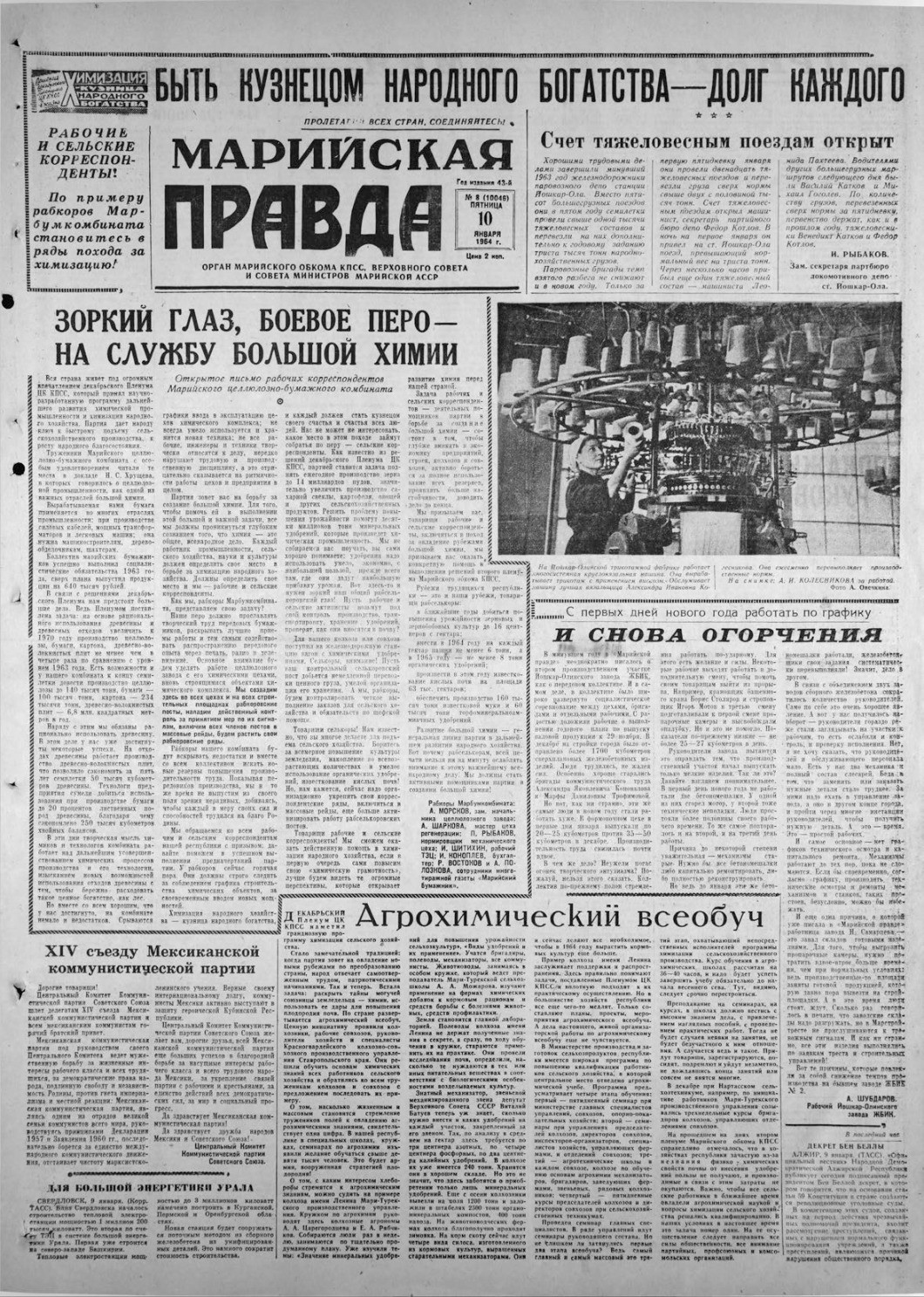 Газета «Марийская правда» от 10.01.1964