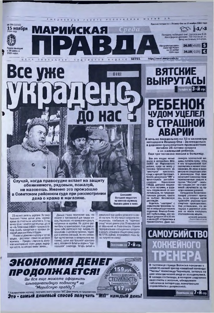Газета «Марийская правда» от 15.11.2006