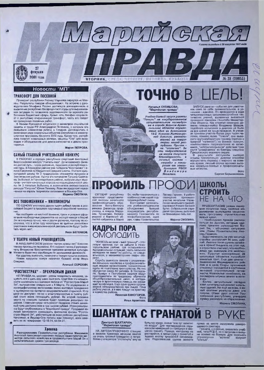 Газета «Марийская правда» от 27.02.2001
