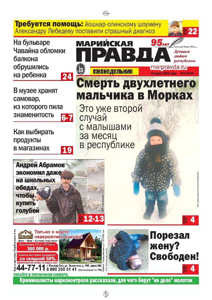 Газета «Марийская правда» от 15.03.2016