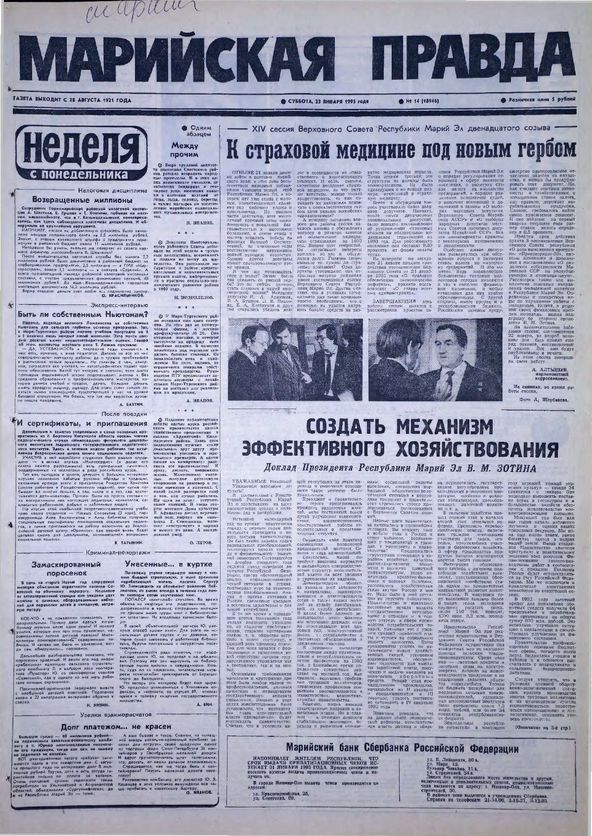 Газета «Марийская правда» от 23.01.1993