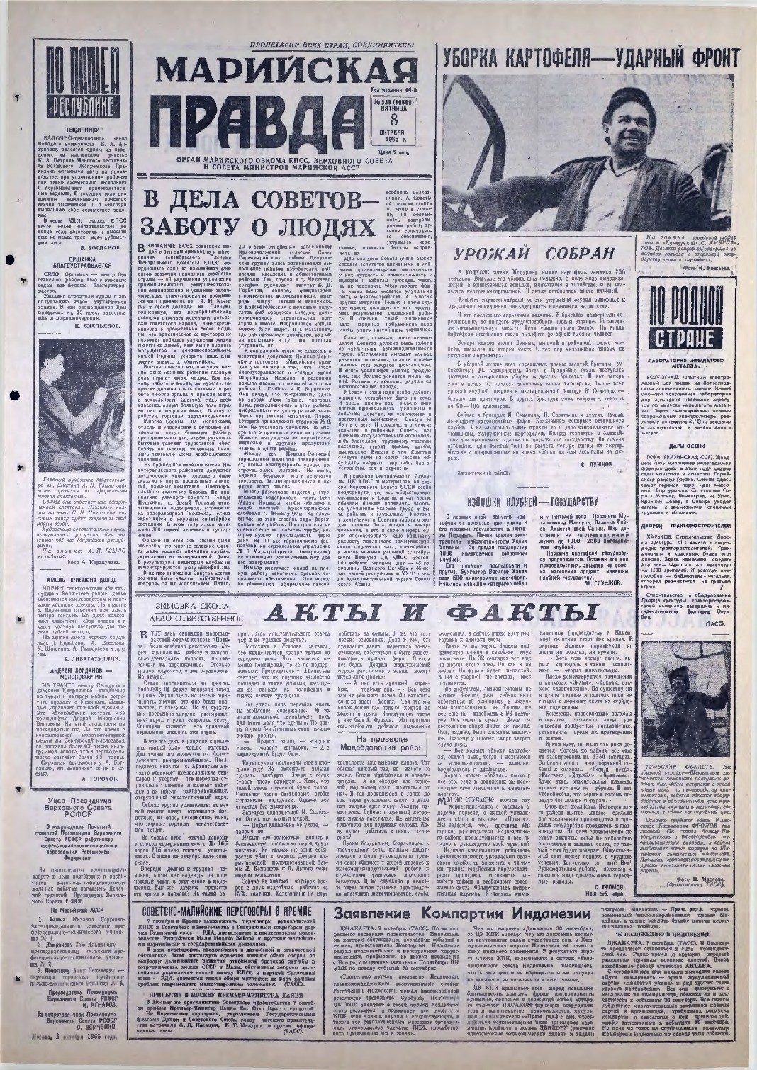 Газета «Марийская правда» от 08.10.1965
