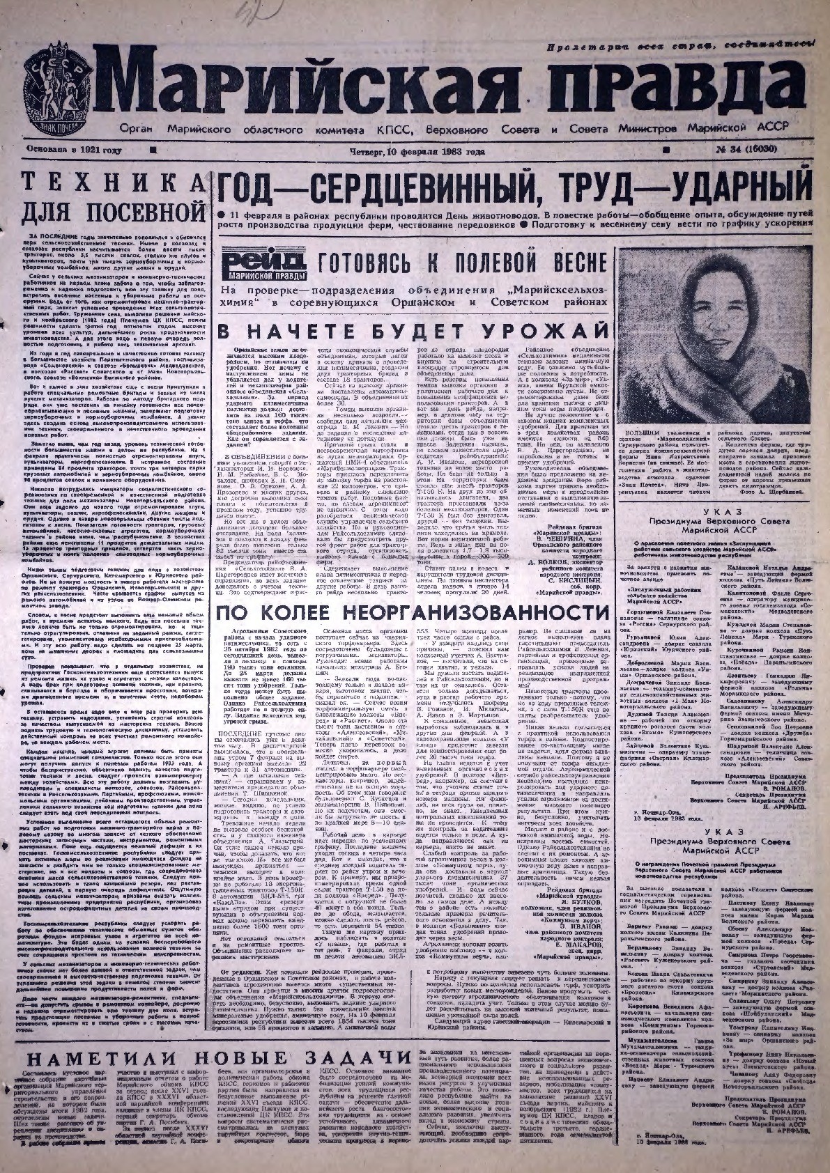 Газета «Марийская правда» от 10.02.1983