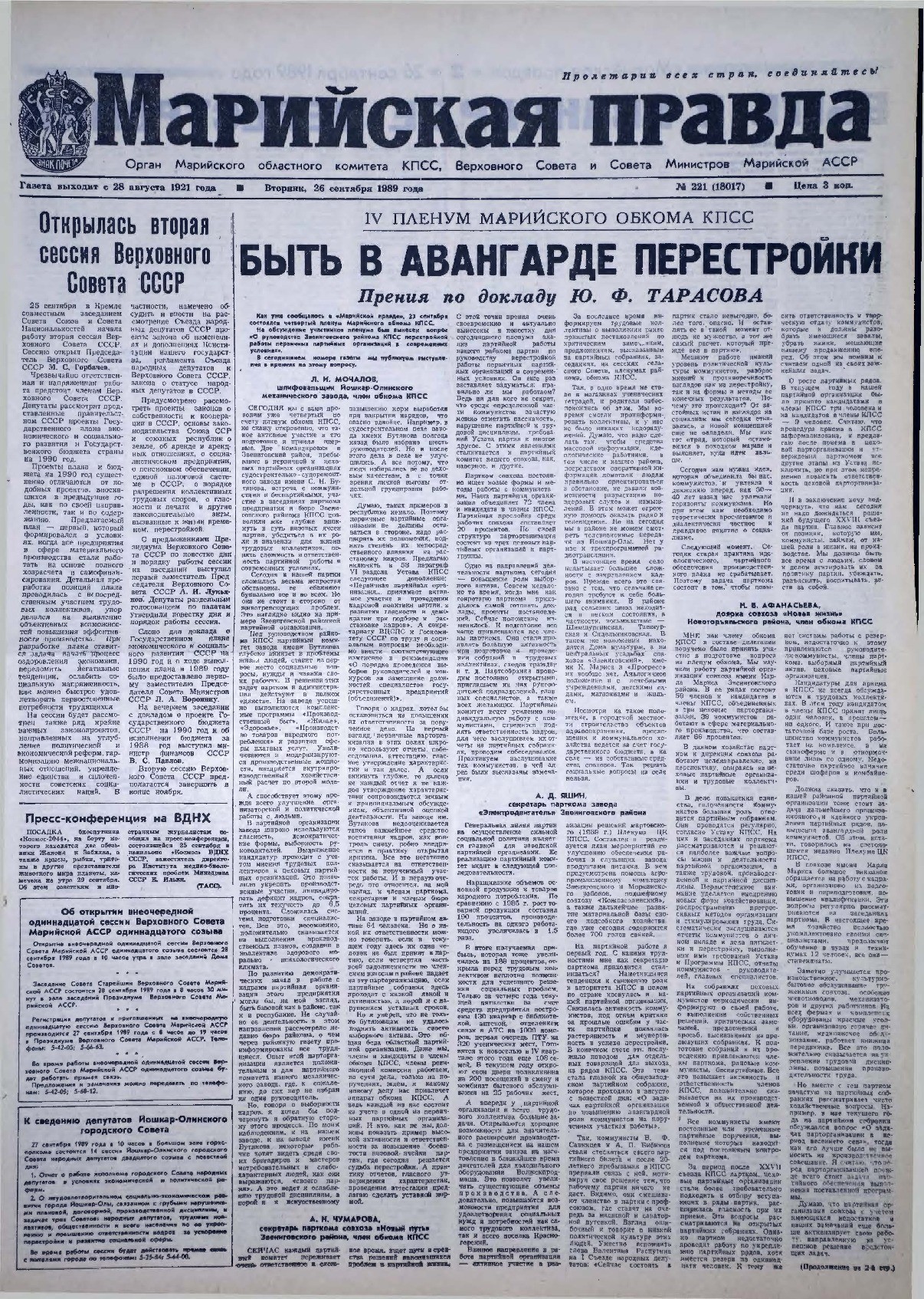 Газета «Марийская правда» от 26.09.1989