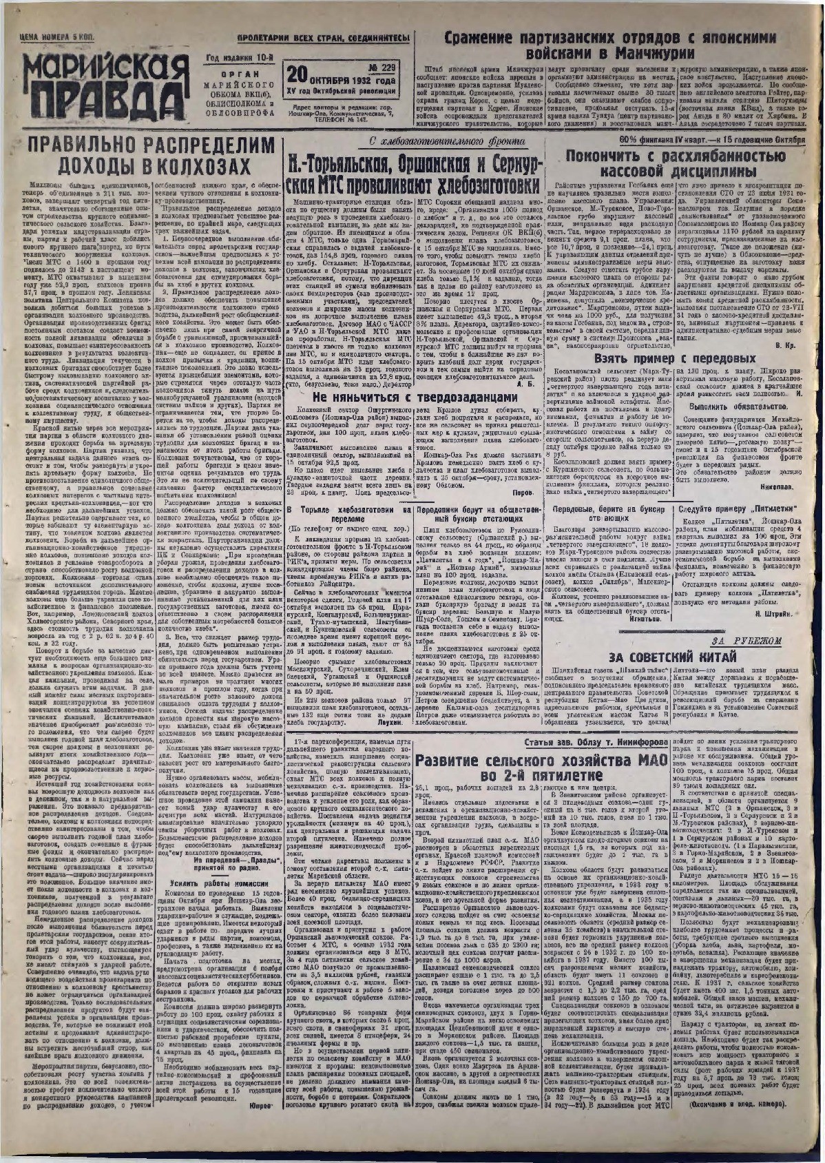 Газета «Марийская правда» от 20.10.1932