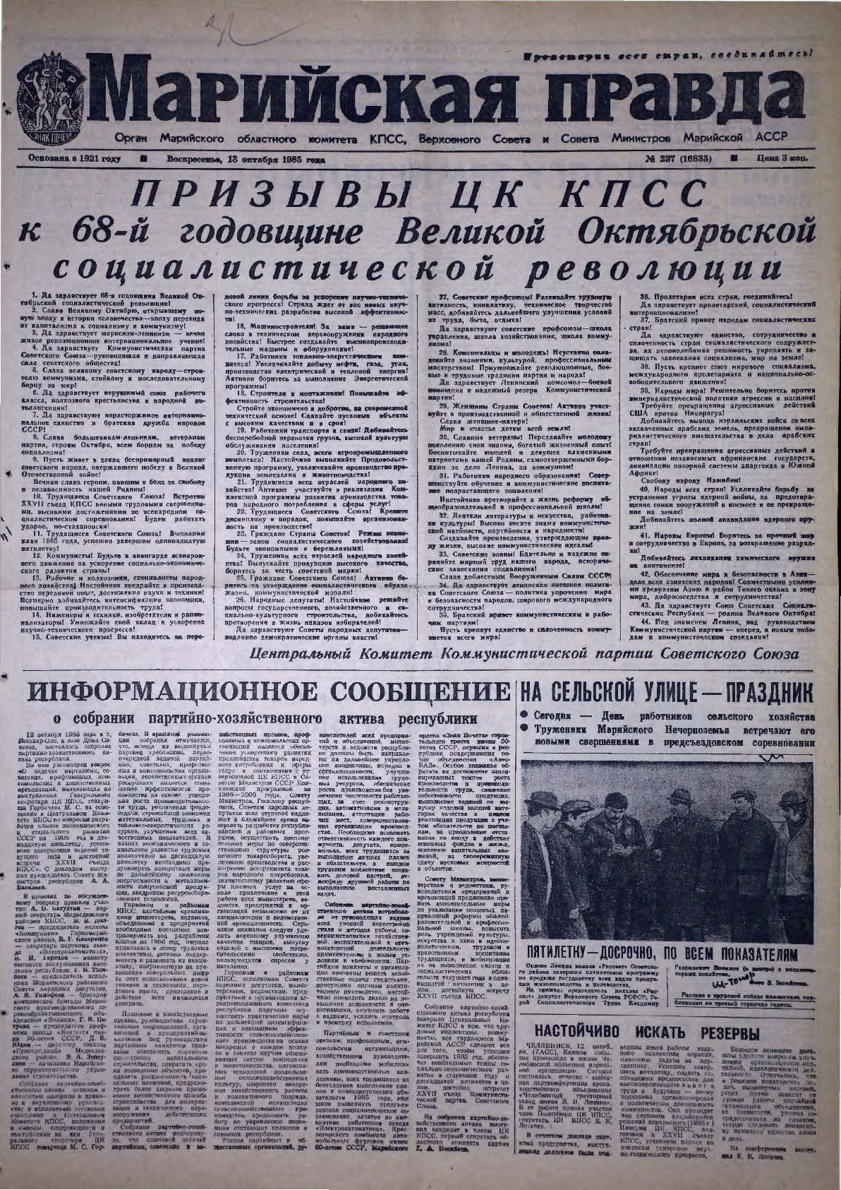 Газета «Марийская правда» от 13.10.1985