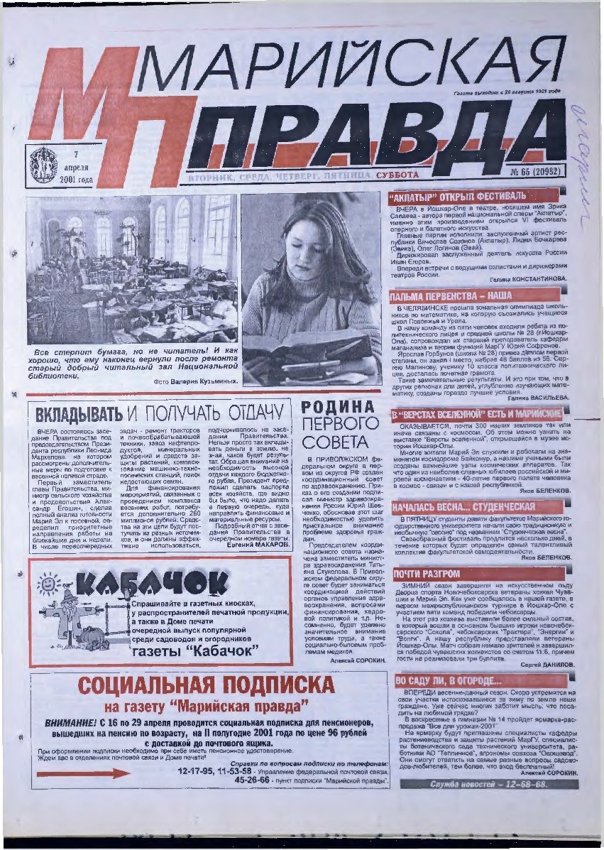 Газета «Марийская правда» от 07.04.2001