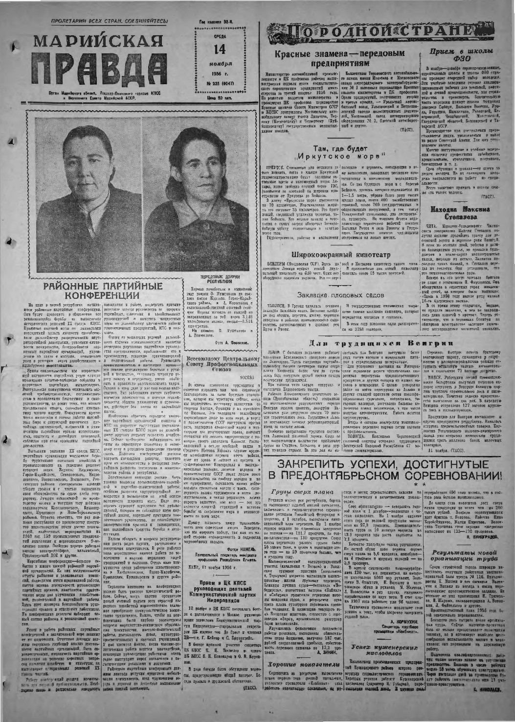 Газета «Марийская правда» от 14.11.1956