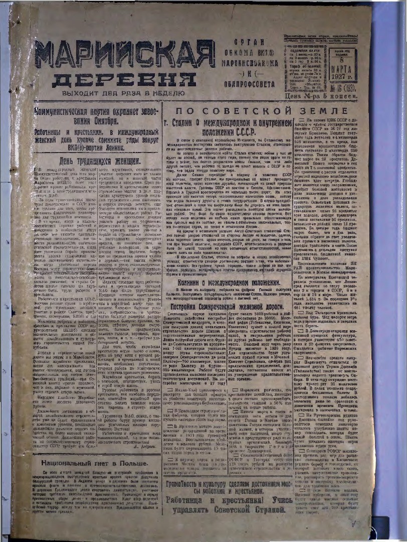 Газета «Марийская деревня» от 08.03.1927