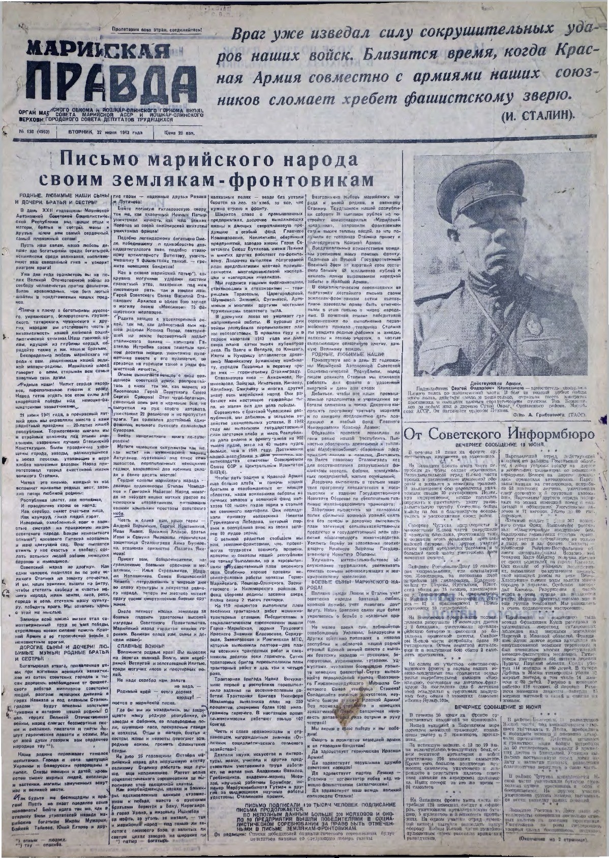 Газета «Марийская правда» от 22.06.1943