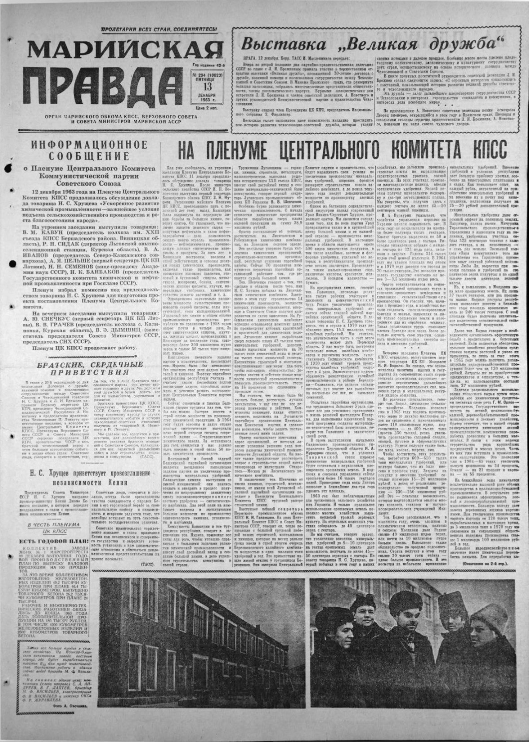Газета «Марийская правда» от 13.12.1963