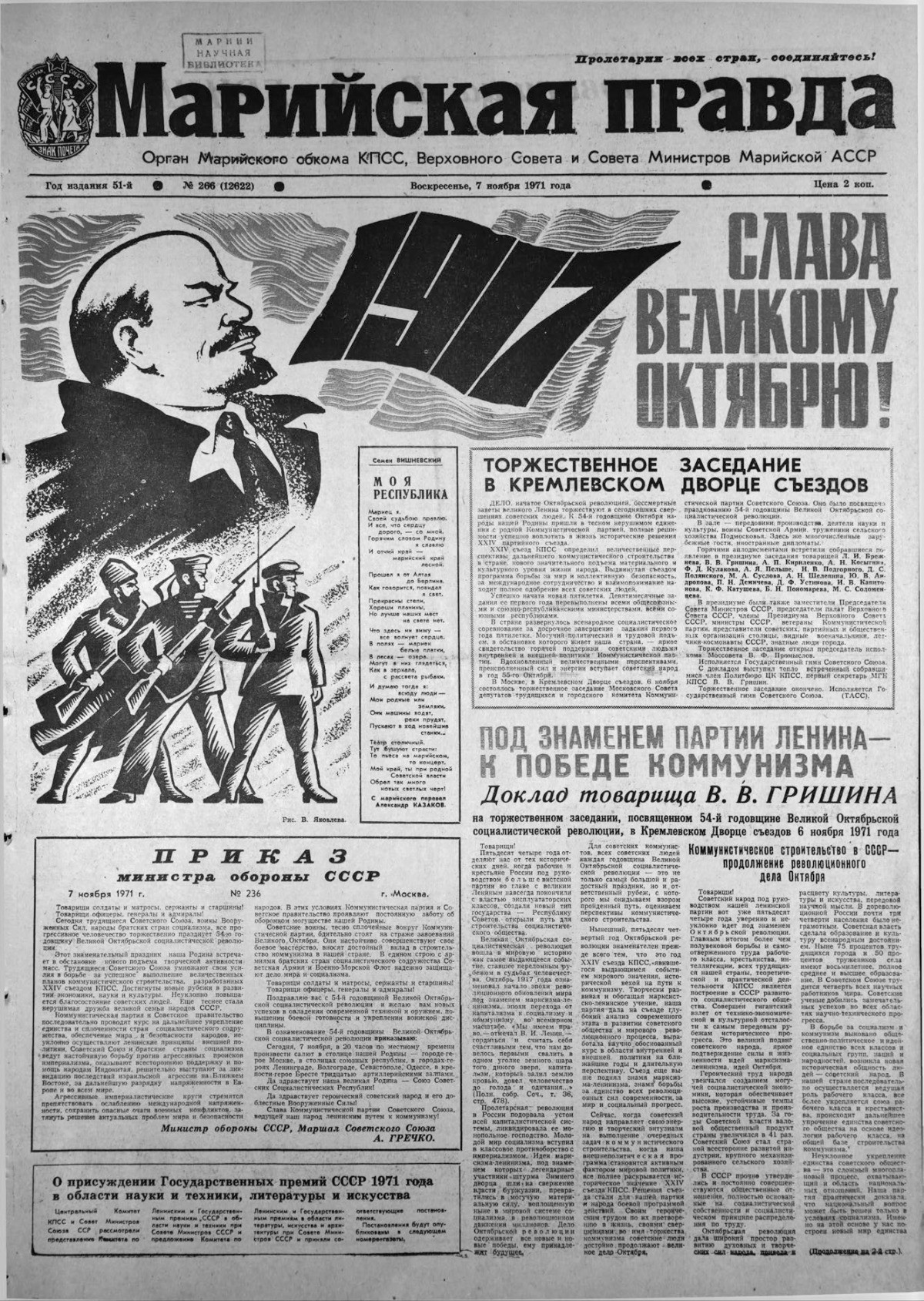 Газета «Марийская правда» от 07.11.1971