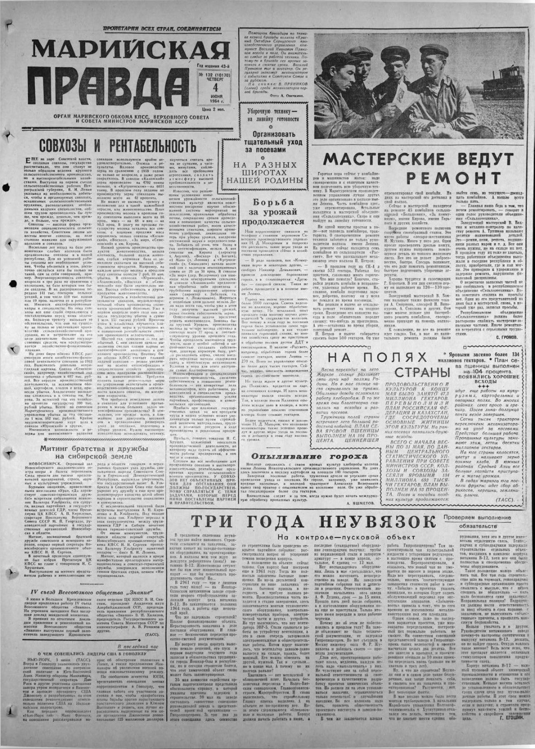 Газета «Марийская правда» от 04.06.1964