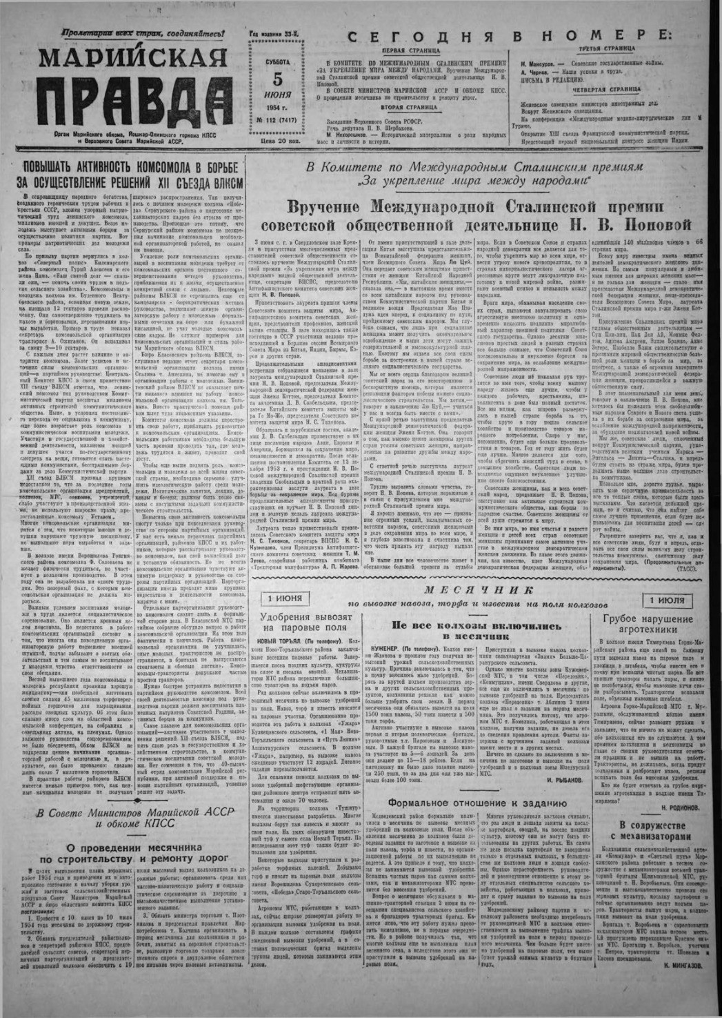 Газета «Марийская правда» от 05.06.1954