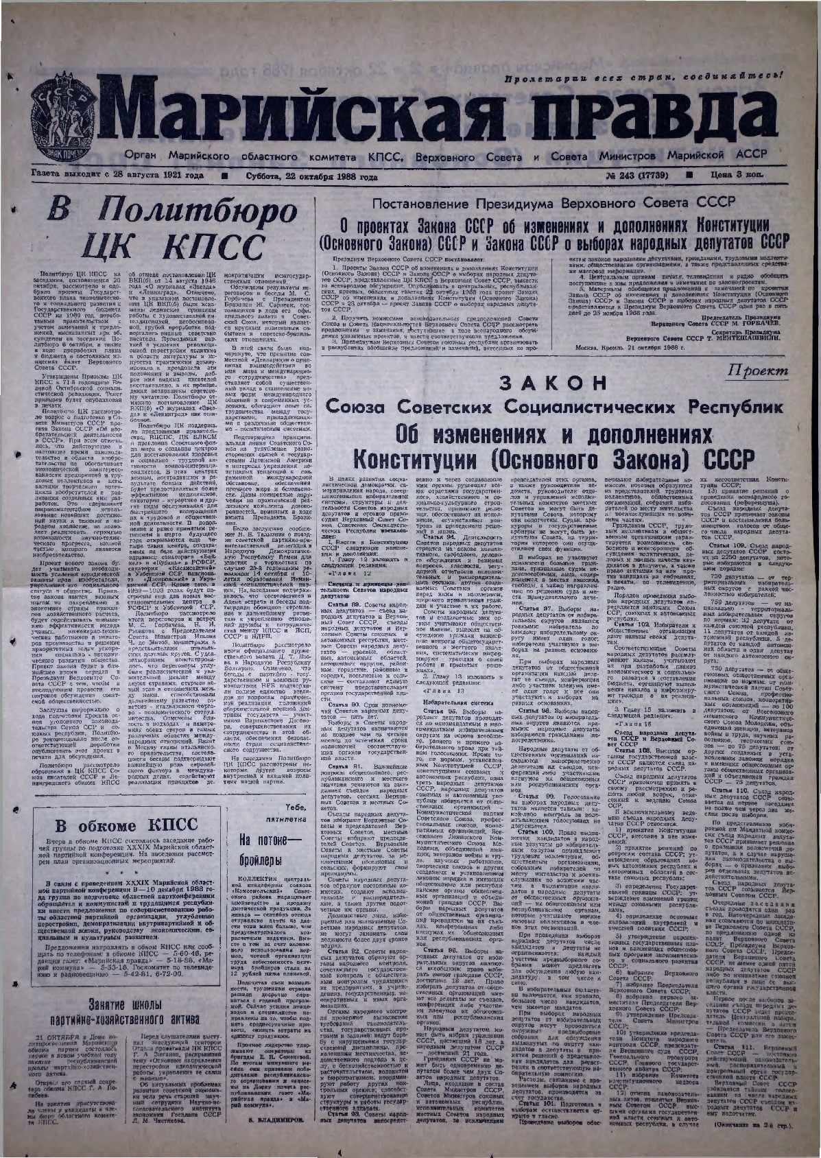 Газета «Марийская правда» от 22.10.1988