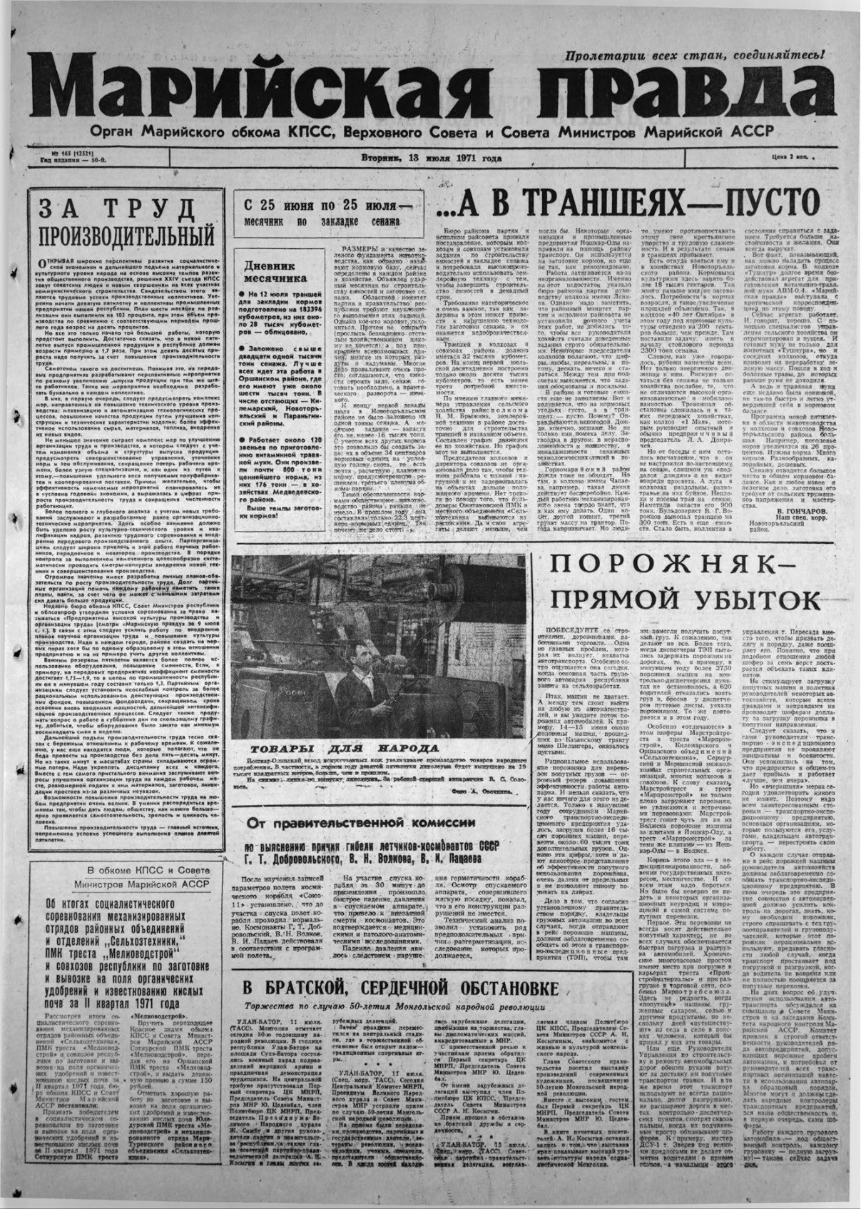 Газета «Марийская правда» от 13.07.1971