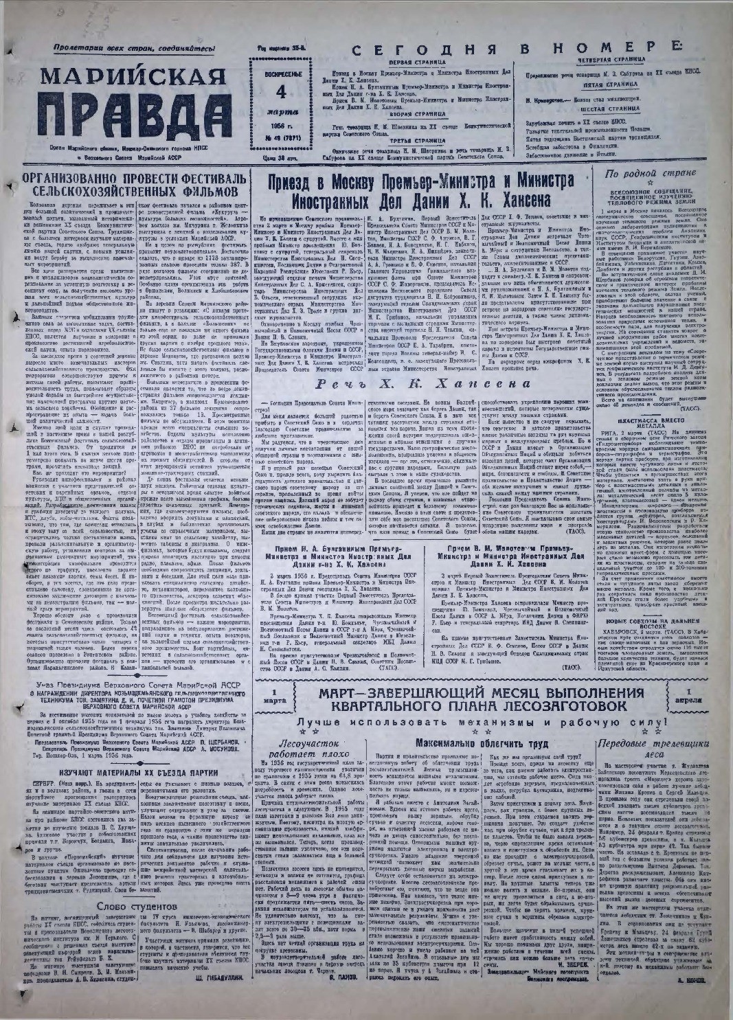 Газета «Марийская правда» от 04.03.1956