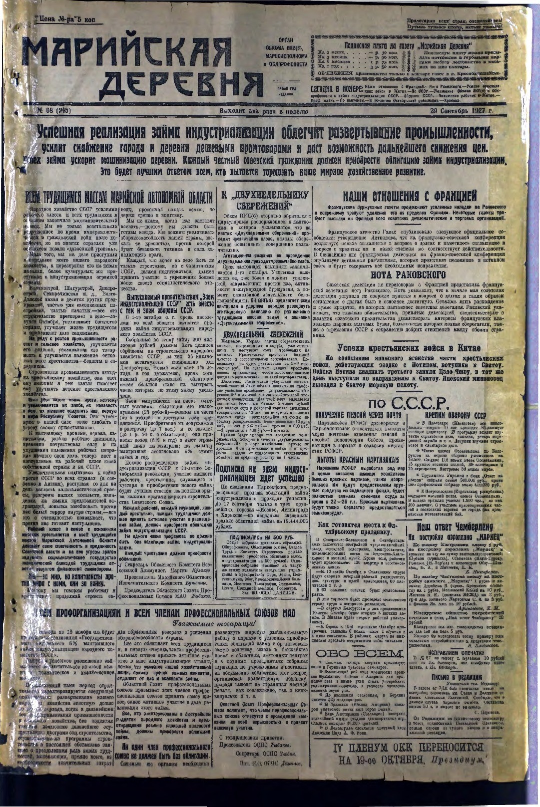 Газета «Марийская деревня» от 29.09.1927