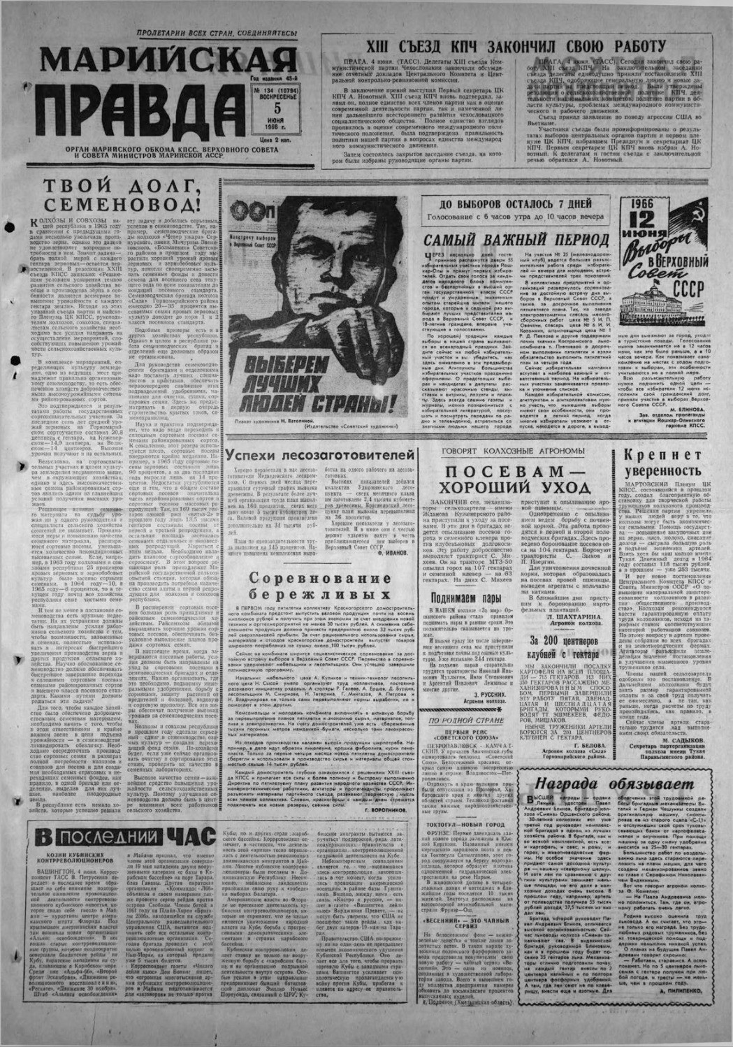 Газета «Марийская правда» от 05.06.1966