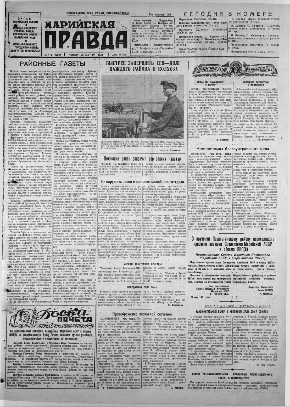 Газета «Марийская правда» от 22.05.1941