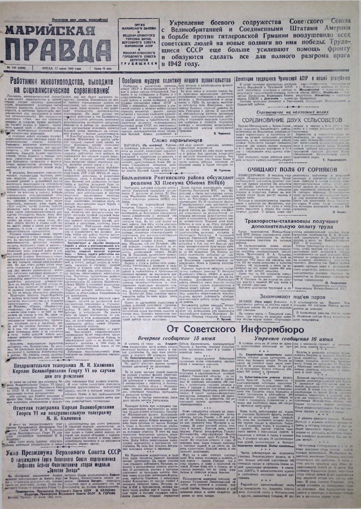 Газета «Марийская правда» от 17.06.1942