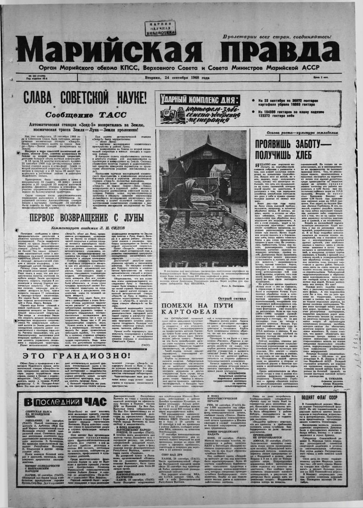 Газета «Марийская правда» от 24.09.1968