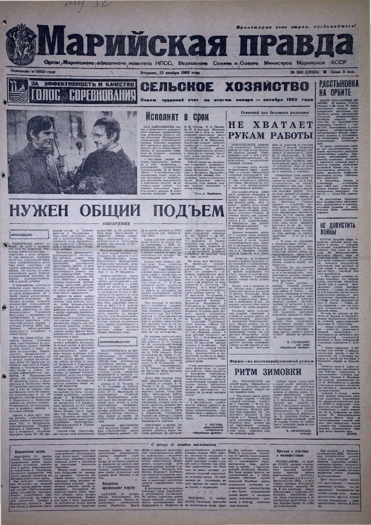 Газета «Марийская правда» от 15.11.1983
