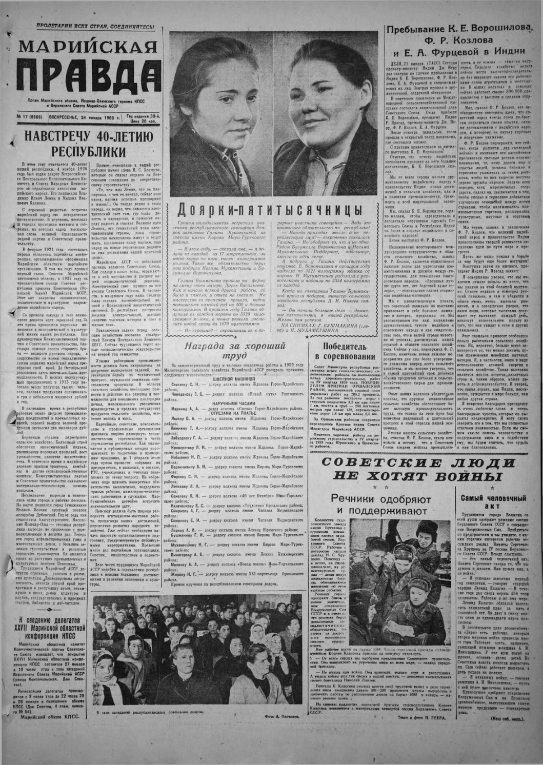 Газета «Марийская правда» от 24.01.1960