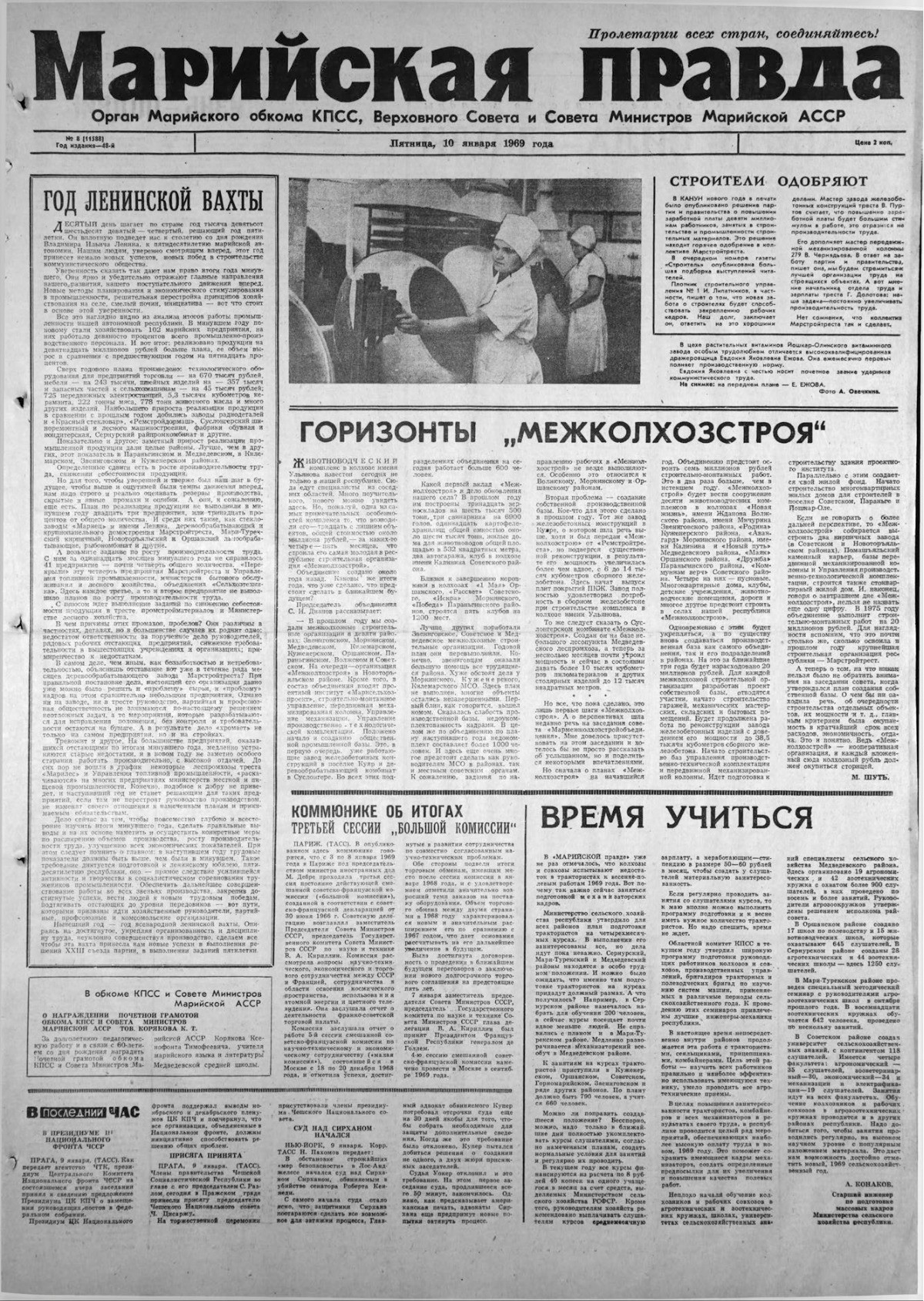 Газета «Марийская правда» от 10.01.1969