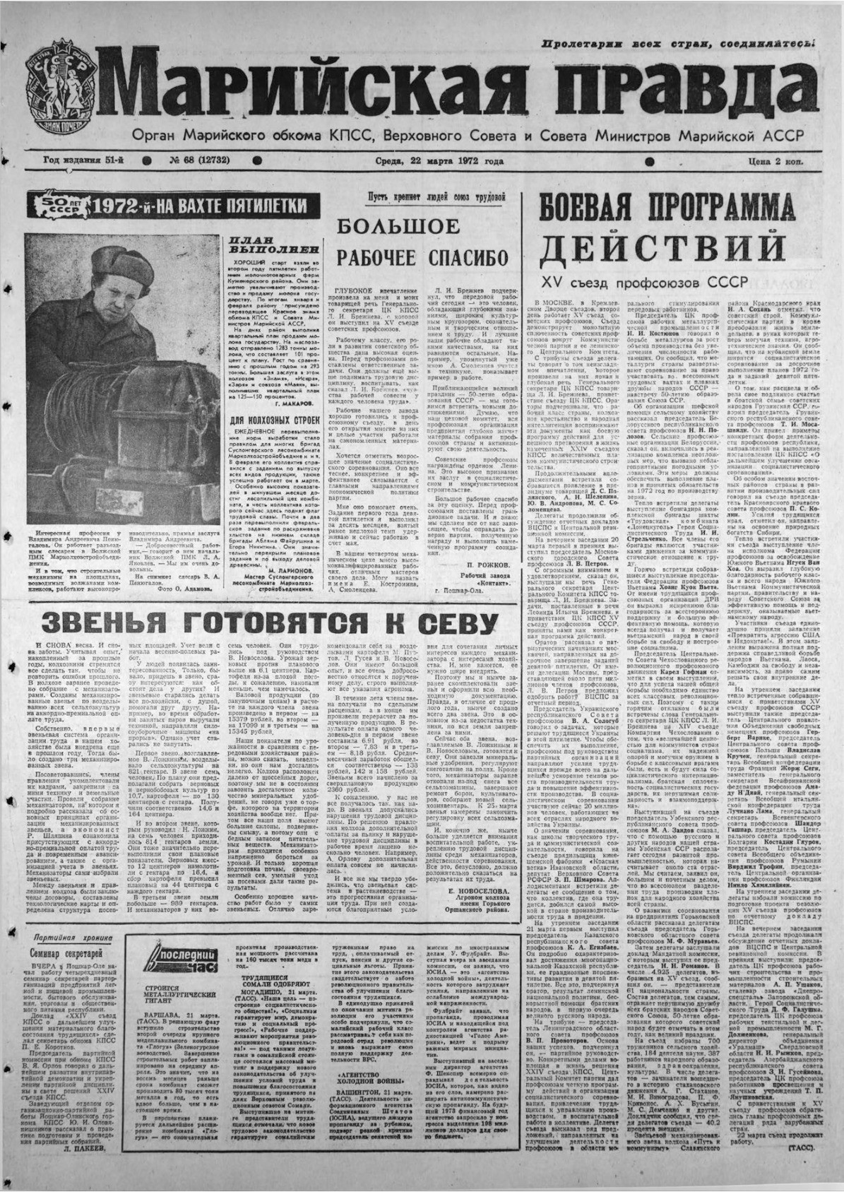 Газета «Марийская правда» от 22.03.1972