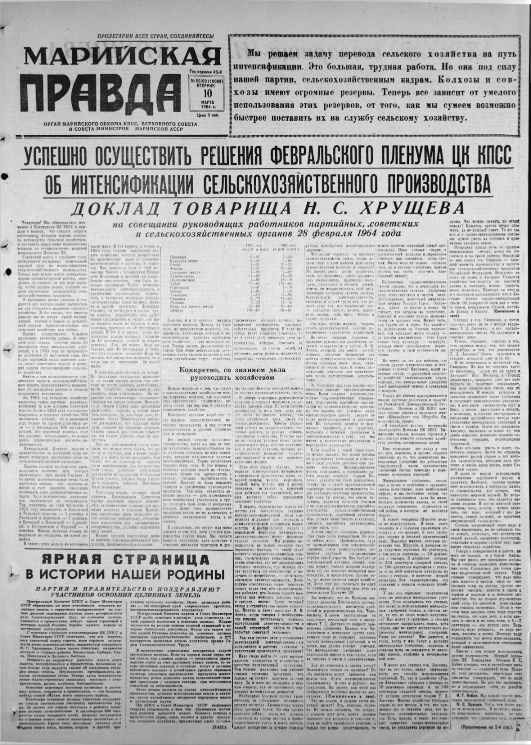 Газета «Марийская правда» от 10.03.1964