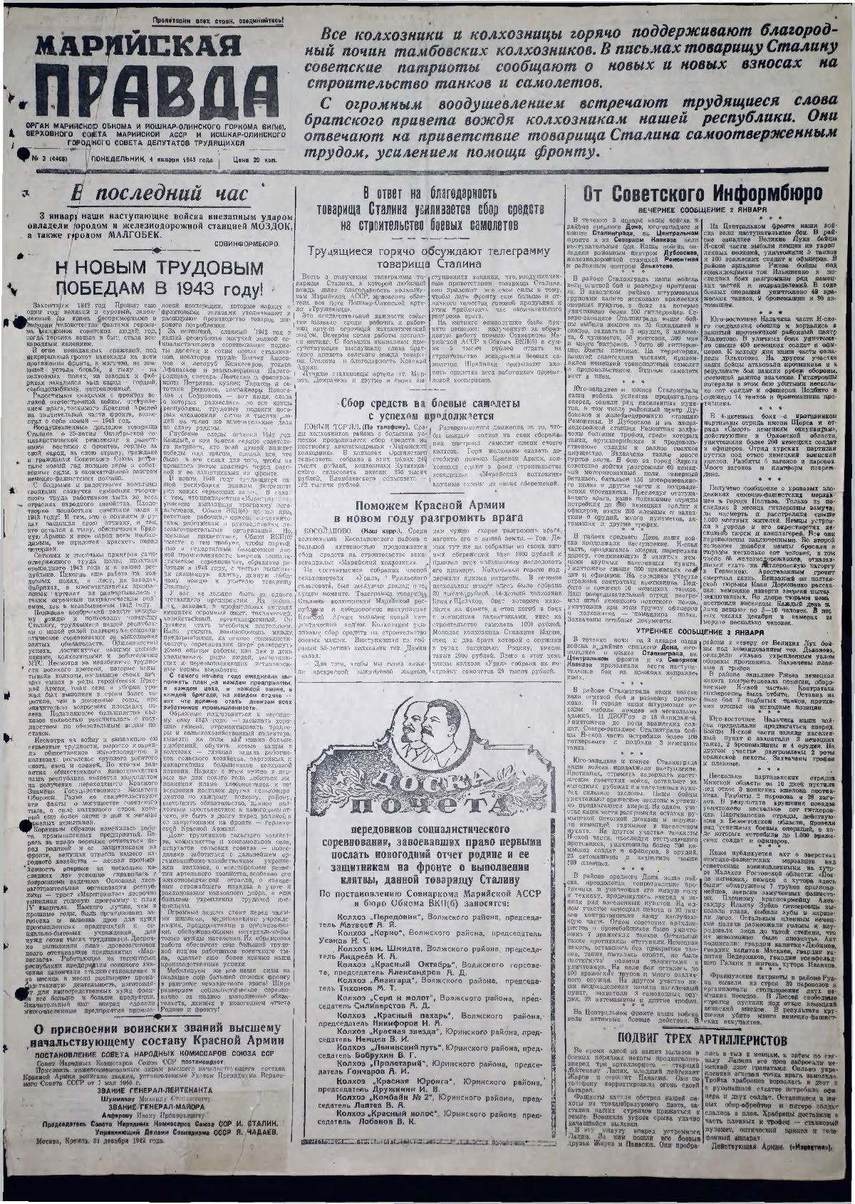 Газета «Марийская правда» от 04.01.1943